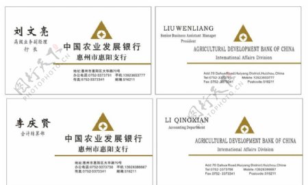 中国农业发展银行名片图片