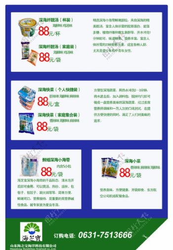 海芝宝食品宣传单图片