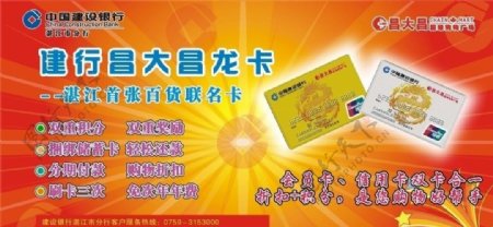 建设银行昌大昌购物卡百货广告图片