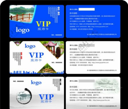 旅游VIP卡图片