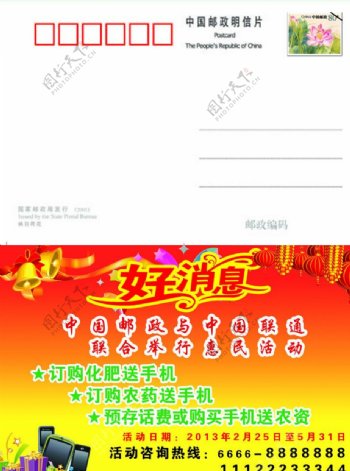 邮政与联通惠民活动图片