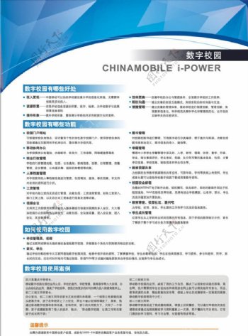中国移动动力100数字校园DM单背面图片