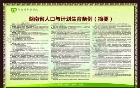 湖南省人口与计划生育图片