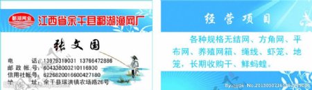 鄱阳湖渔网厂名片设计图片