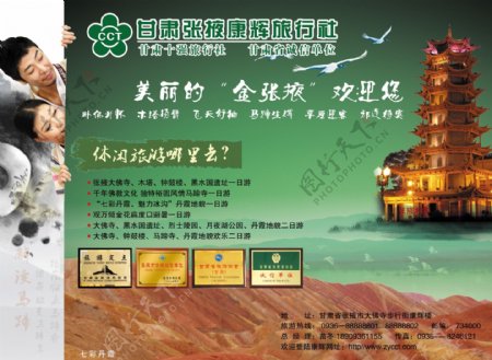 康辉旅行社宣传画面图片
