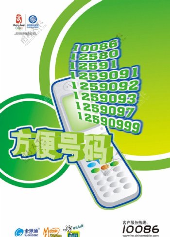 移动通信方便号码手机单页绿色卡通设计图片