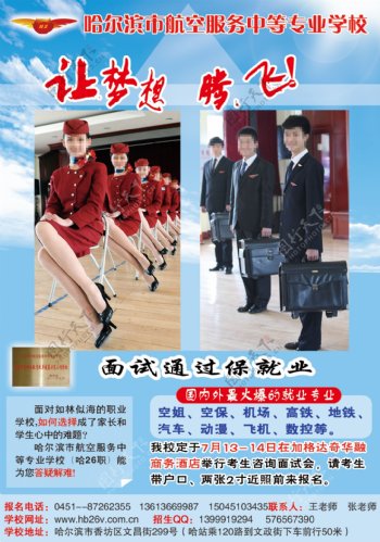 哈尔滨市航空学校海报图片