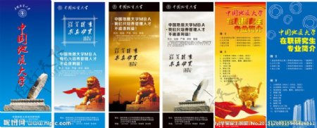 中国地质大学招生海报图片
