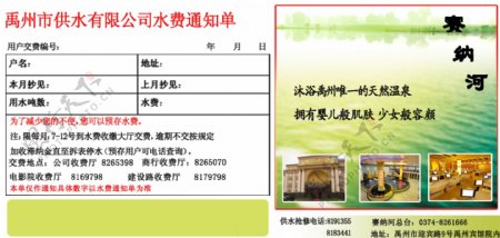 禹州市供水有限公司水费通知单图片