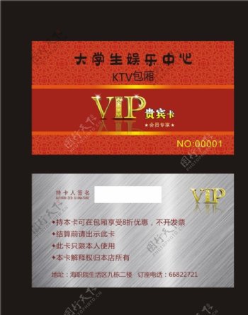 大学生娱乐中心VIP卡图片