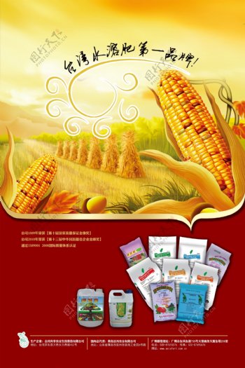 农业肥料海报图片