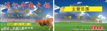 牛肉火锅名片图片