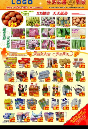 超市商品超市生鲜DM海报图片