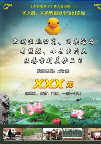苏州太湖景区海报图片