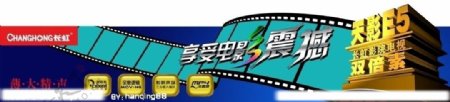 长虹彩电电视影院电影胶卷立体字蓝色科技台卡图片