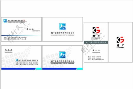 旭广企业管理咨询有限公司名片稿图片