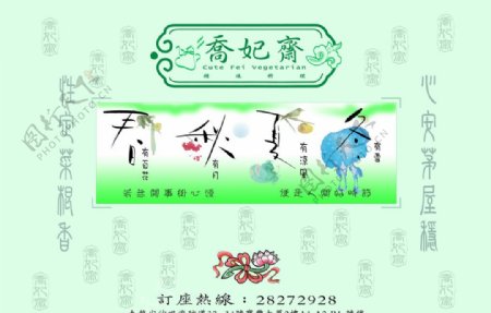 香妃斋精选料理宣传单张图片