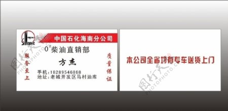 中国石化海南分公司名片图片