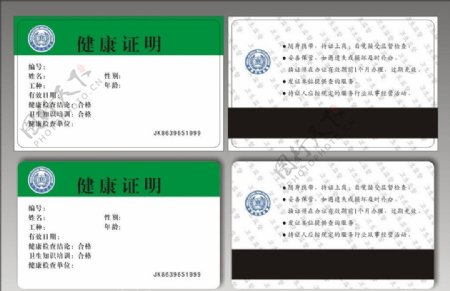 中国卫生监督健康证明磁条卡图片