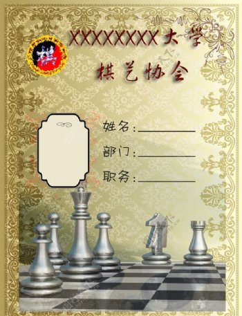 棋艺协会图片