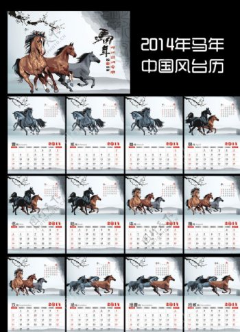 2014马年中国风台历图片