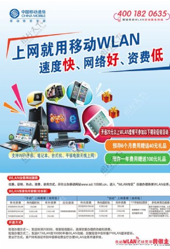 中国移动WLAN图片