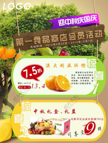 中秋国庆水果活动海报图片