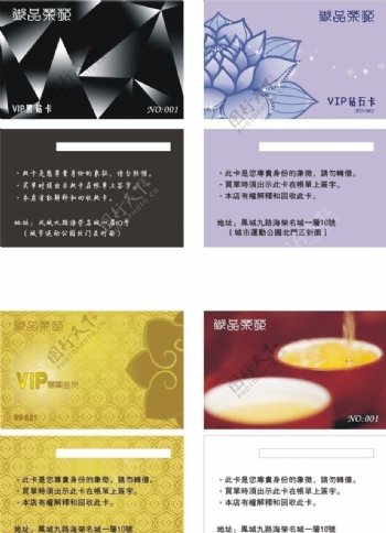 茶苑VIP卡图片
