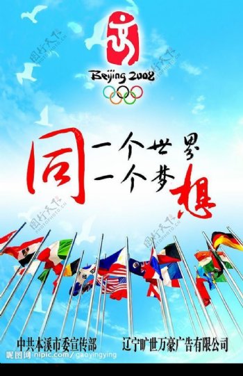 奥运会挂旗图片