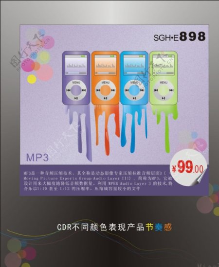 MP3海报图片