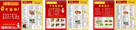 回香城市快餐宣传单图片