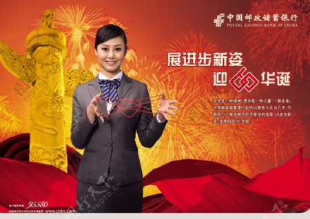 中国邮政储蓄银行海报图片