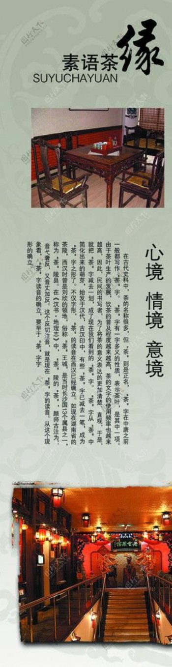 素语茶缘海报图片