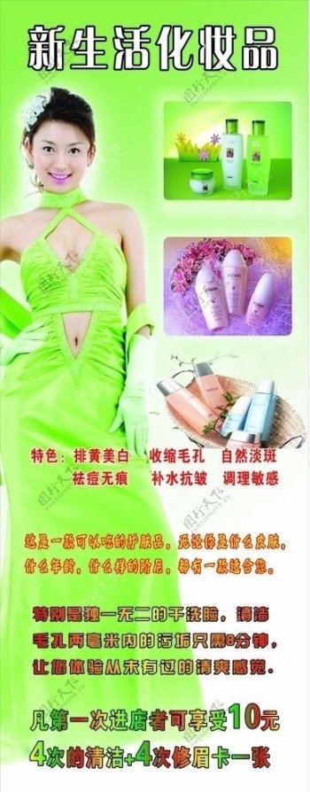 韩国新生活化妆品广告图片