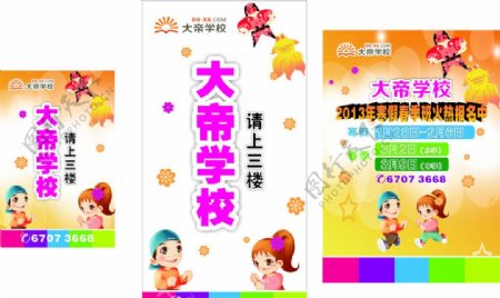 重庆大帝学校海报图片