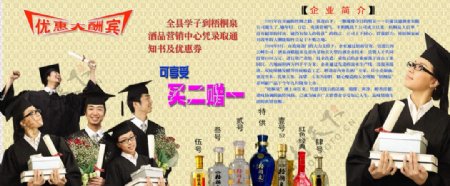 梧桐泉酒业回报学子优惠券图片