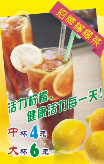 柠檬茶广告海报图片