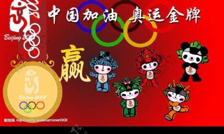 2008奥运中国必胜图片