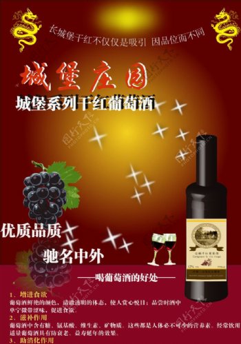 干红葡萄酒宣传单页图片