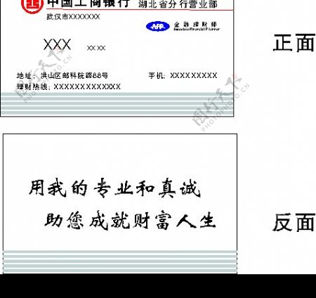 中国工商银行名片图片