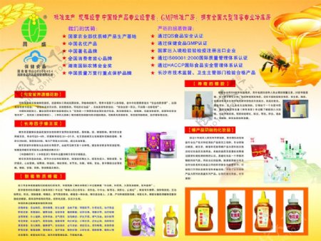 昌盛蜂蜜保健产品宣传海报图片