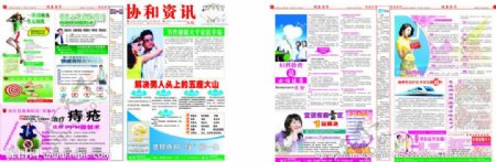 环江协和医院报纸图片