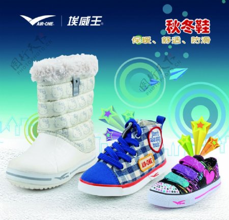 埃威王秋冬鞋广告图片
