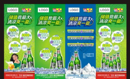 KTV珠江啤酒储值卡易拉宝图片