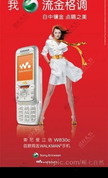 索尼手机W830C广告图片