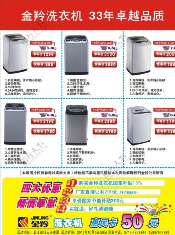 金羚洗衣机宣传单页图片