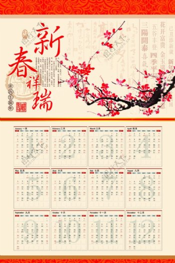 2012龙年新春祥瑞年历图片