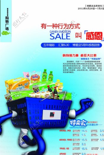 5周年店庆海报封面图片