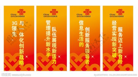 中国联通宣传标语图片