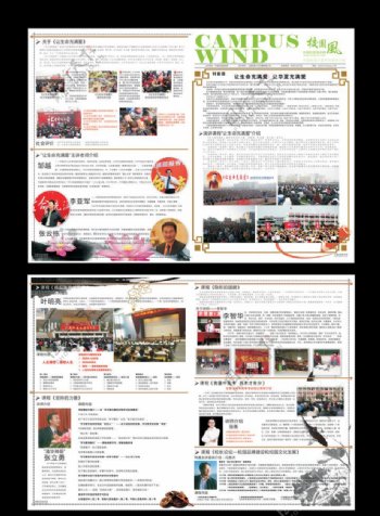 中国校园演讲网报纸图片